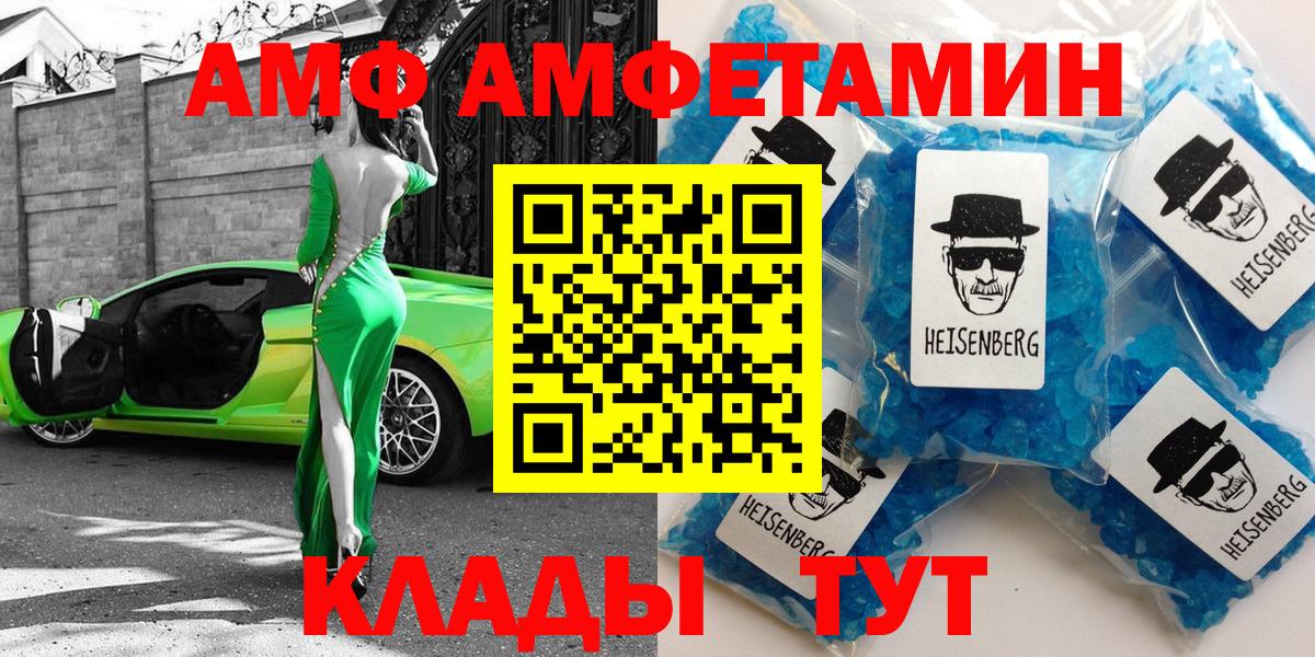 АМФ  АМФ  Кузнецк  Вход с VPN  АМФЕТАМИН VHQ 