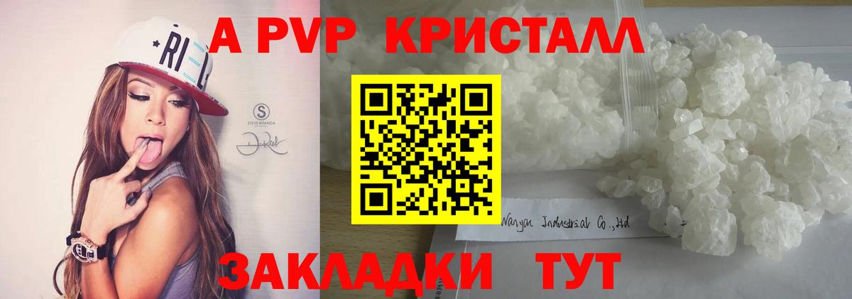 A PVP Crystall Кузнецк