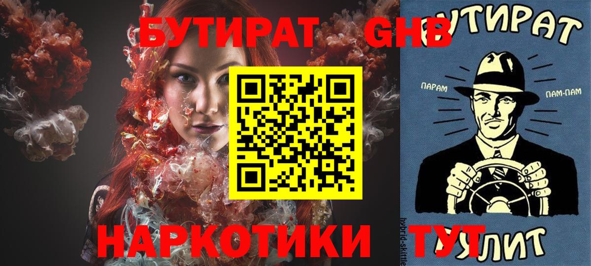 Бутират вода  Вход с VPN  Кузнецк 