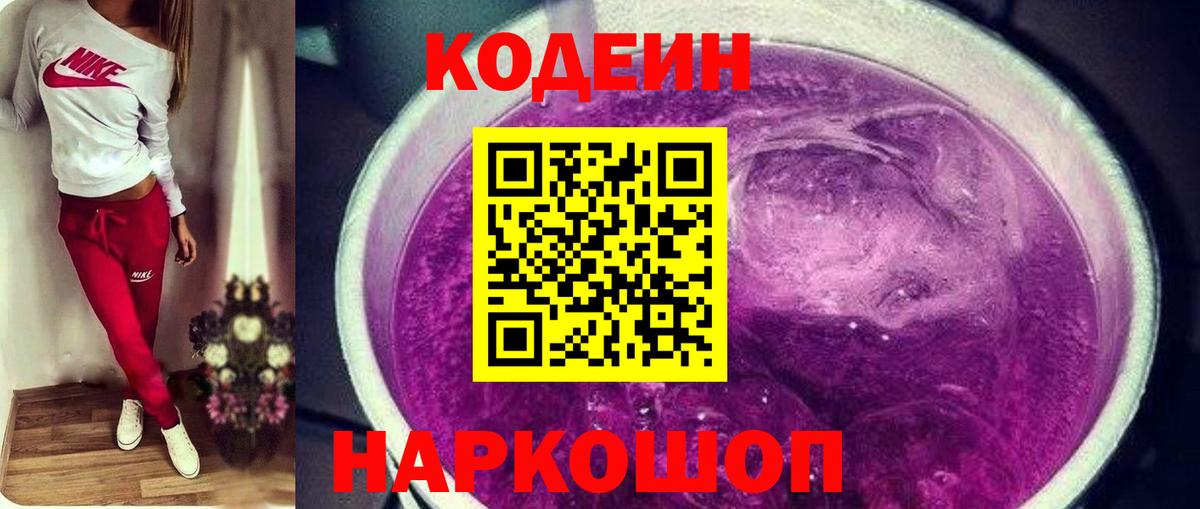Codein Purple Drank  Codein Purple Drank  Кузнецк  Вход с VPN 