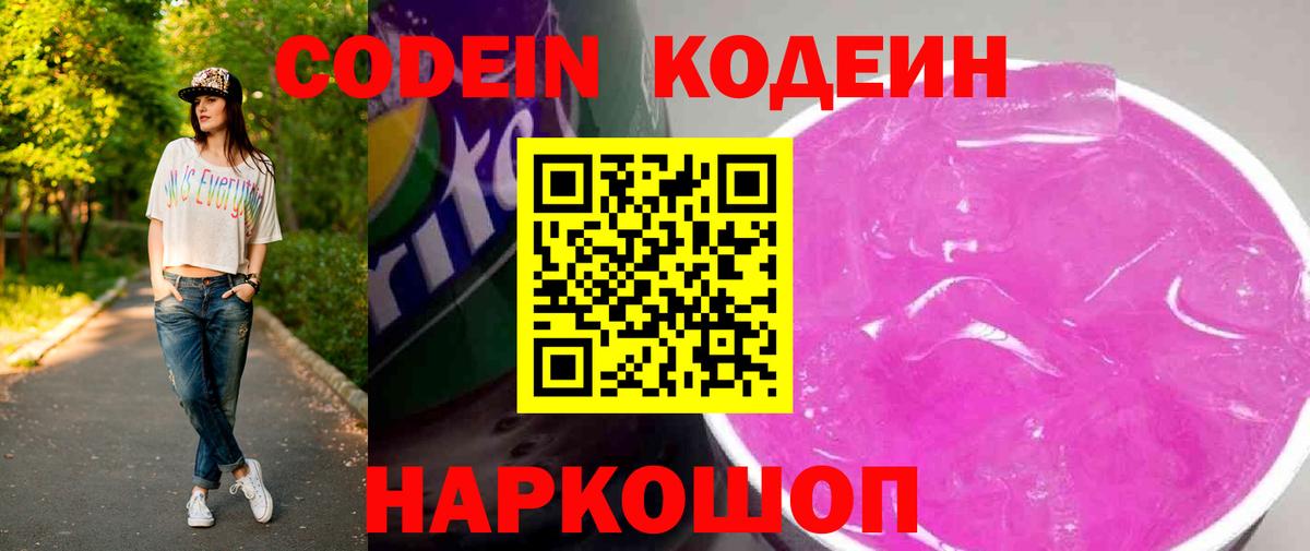 Codein Purple Drank Кузнецк