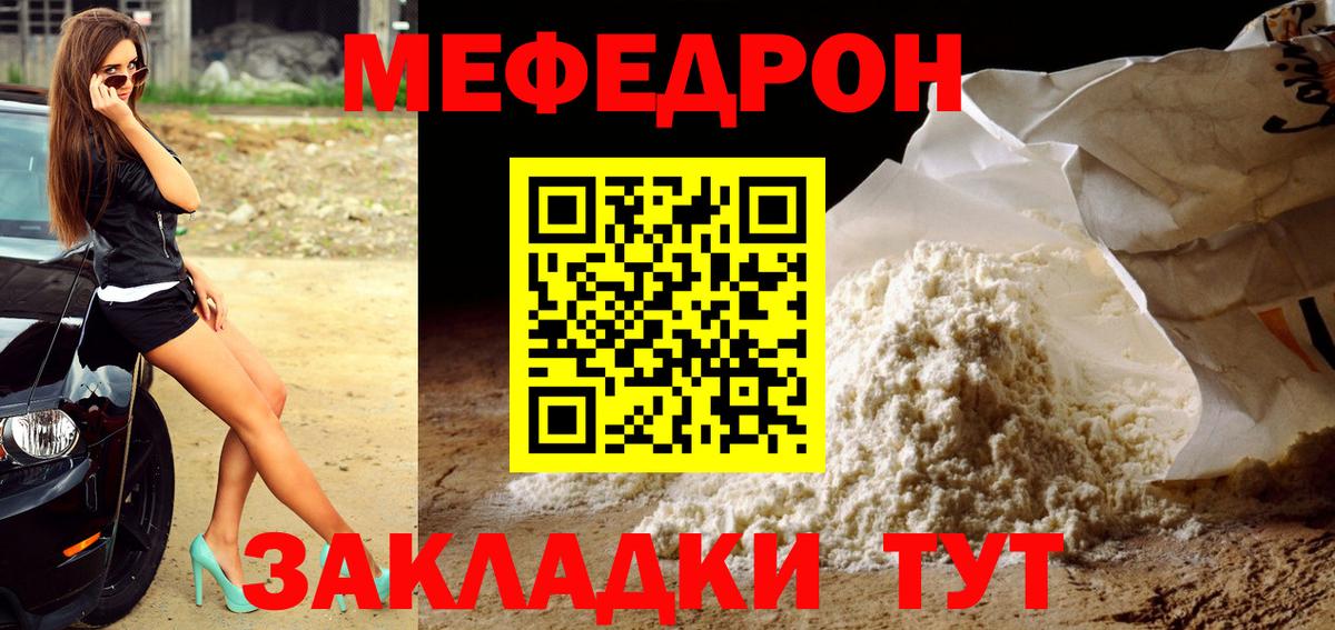 Мефедрон кристаллы Кузнецк